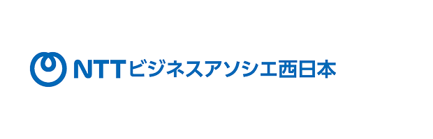 NTTビジネスアソシエ西日本
