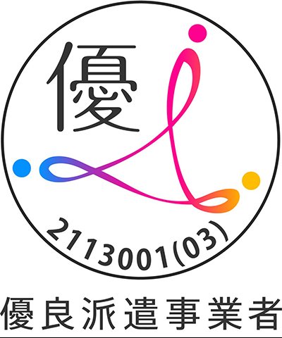 画像:有料派遣事業者認定マーク
