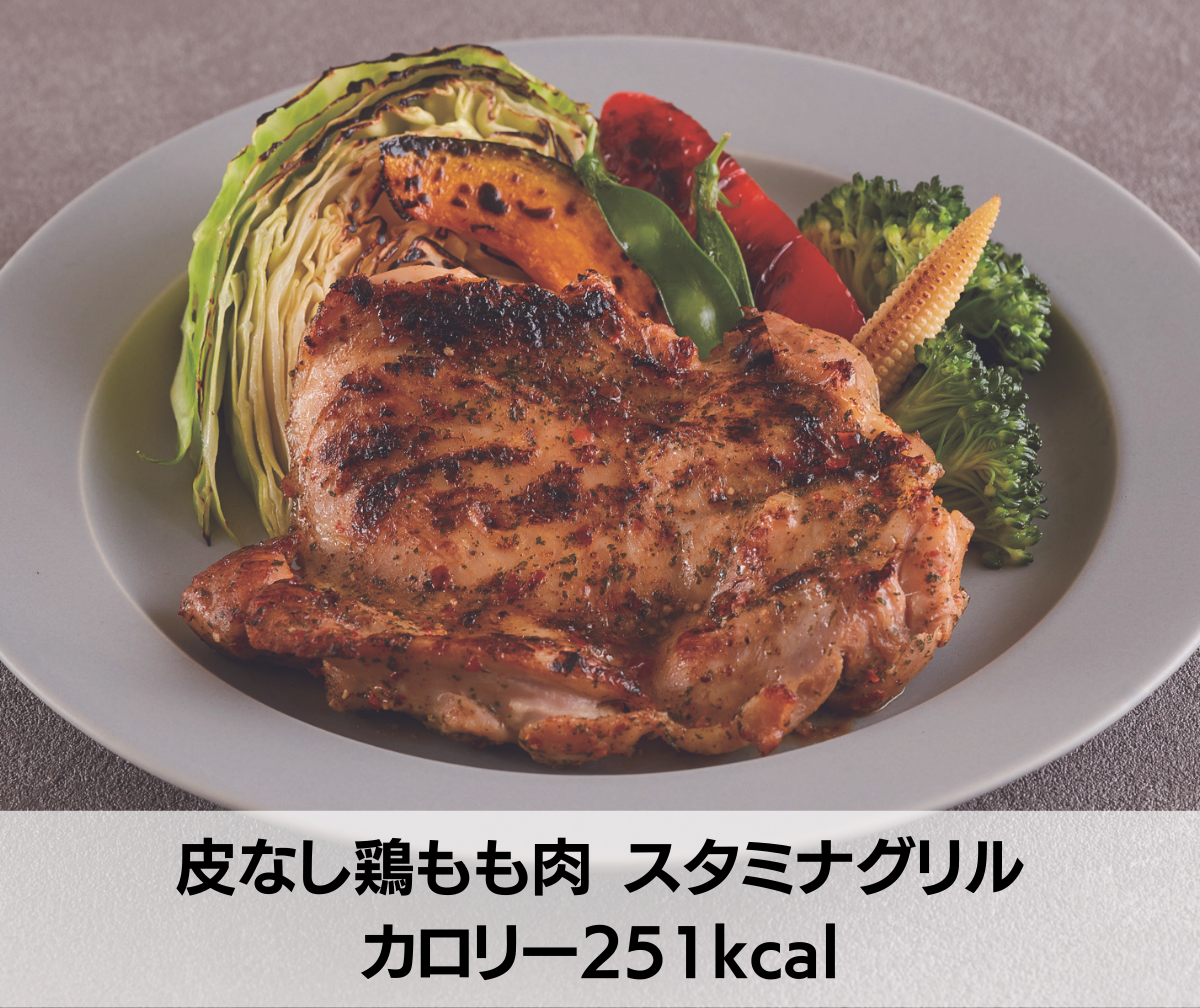 皮なし鶏もも肉 スタミナグリル 251kal