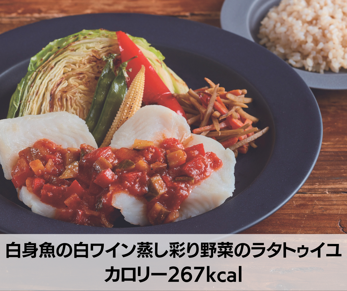 白身魚の白ワイン蒸し彩り野菜のラタトゥイユ 267kal