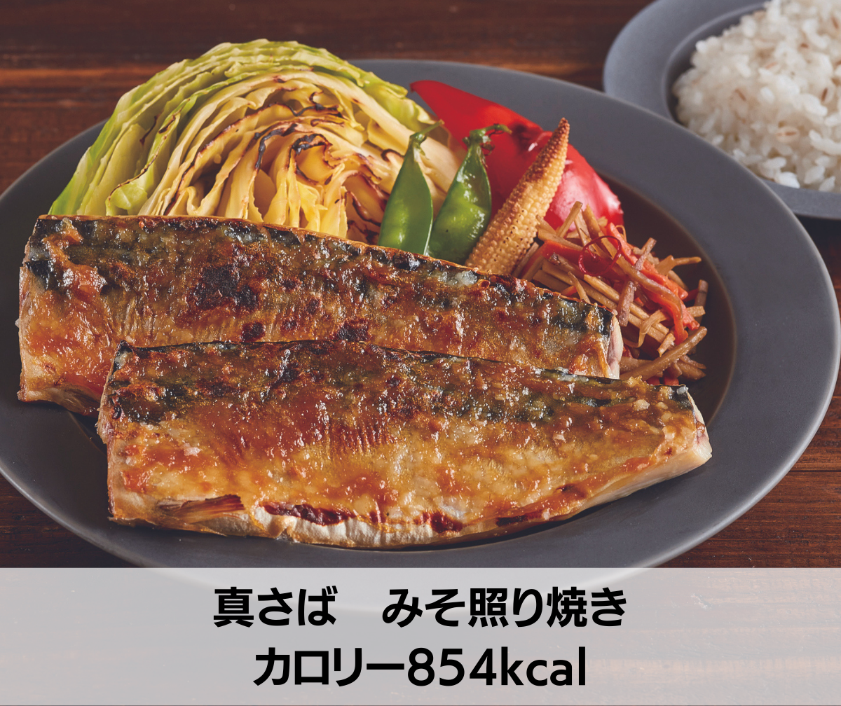 真さば みそ照り焼き 854kal